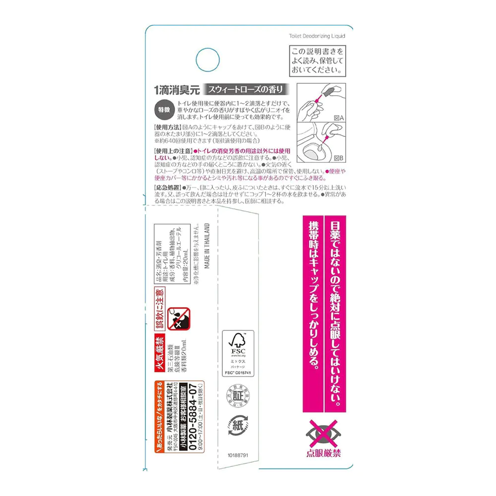 Kobayashi 1Drop Shoshugen Powerful Deodorizer for Toilet Sweet Rose Scent 20ml